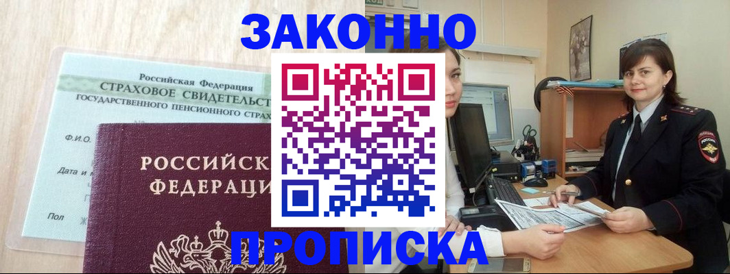 прописка поиск в Светогорске